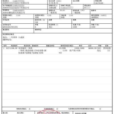 旧货物出口报关