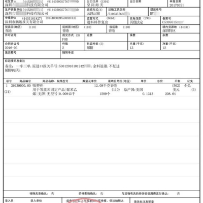 料件复出报关