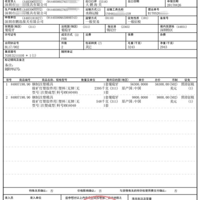 一般贸易出口报关